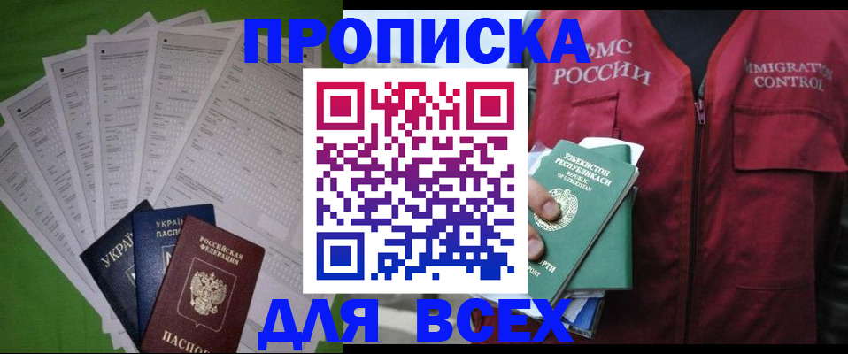 прописка паспорт в Тереке